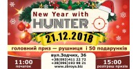 Празднуй Новый 2019 год вместе с HUNTER